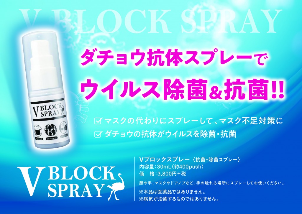 Vblockspray_B5POP_200402