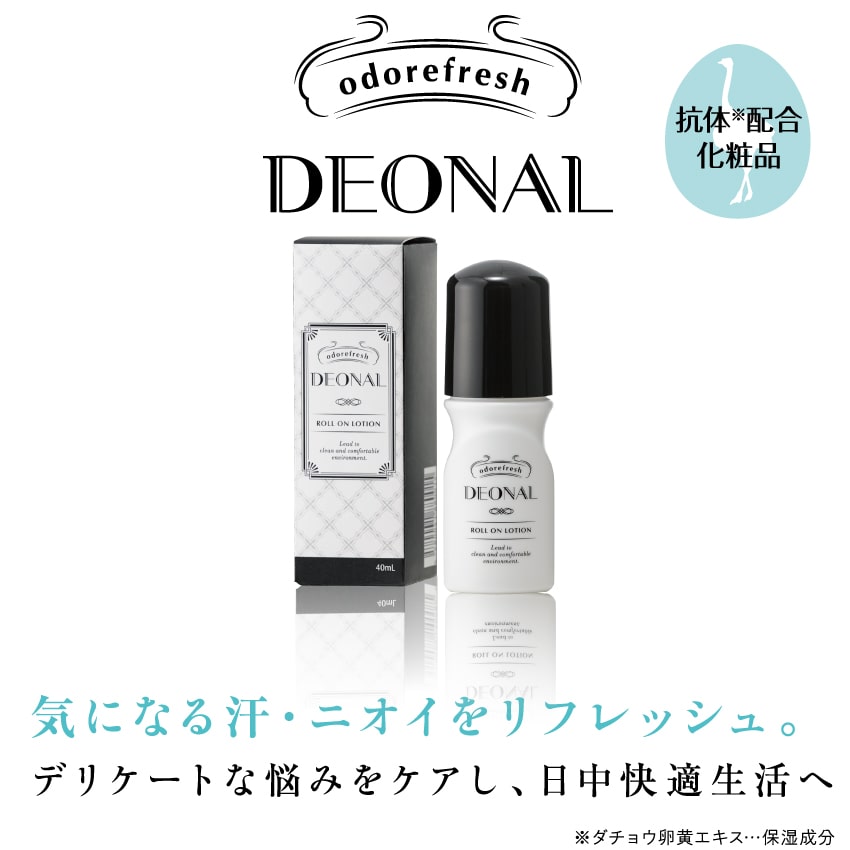 デオナール