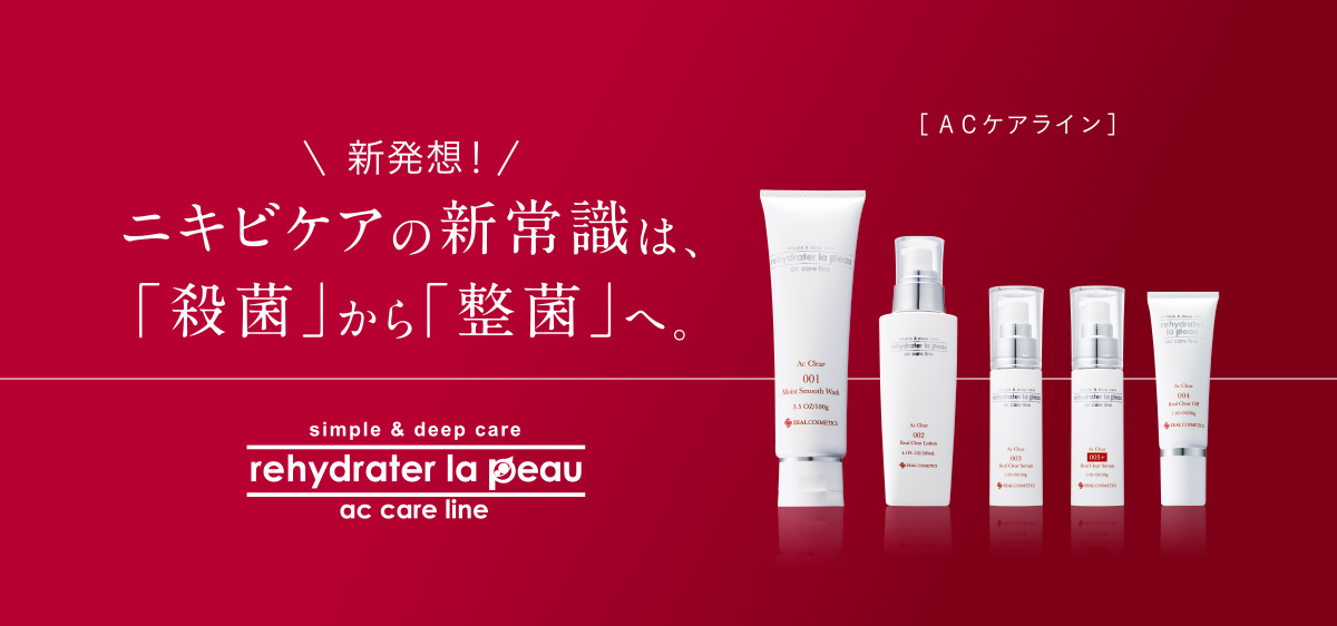 アドソーブ ACケアライン | EMC プロデュース